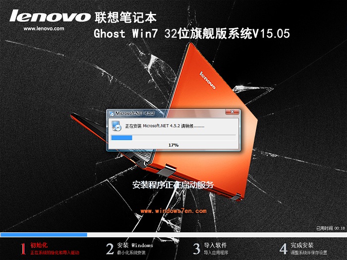 lenovo win7 32系统