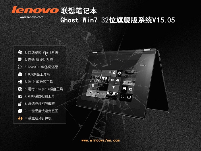 lenovo win7 32系统