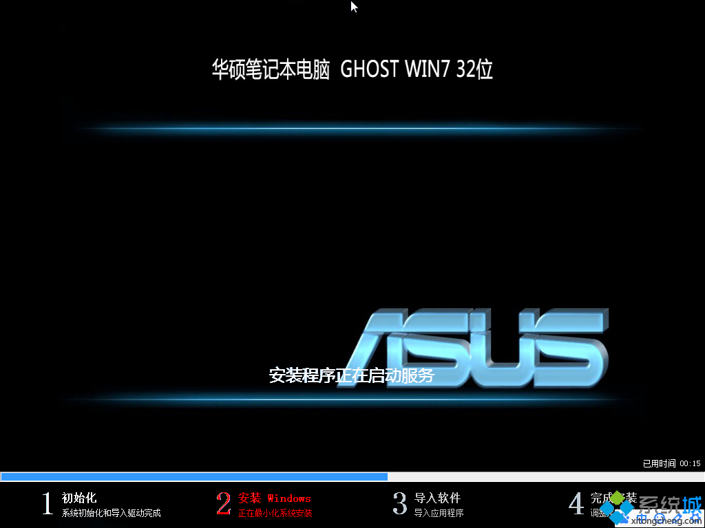 华硕台式机32位Ghost Win7