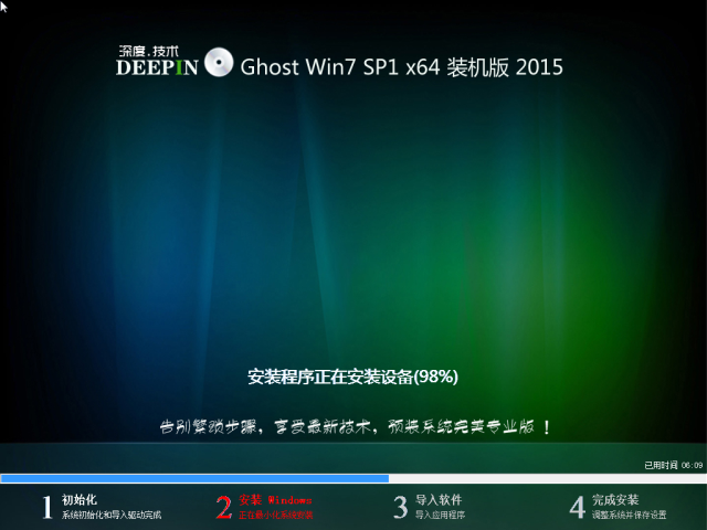 win7纯净版32位gho