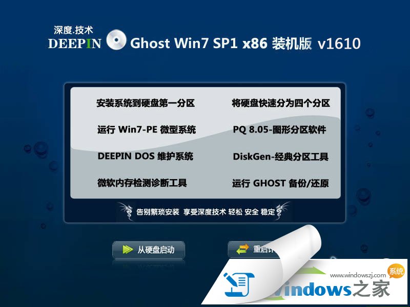 深度技术win7