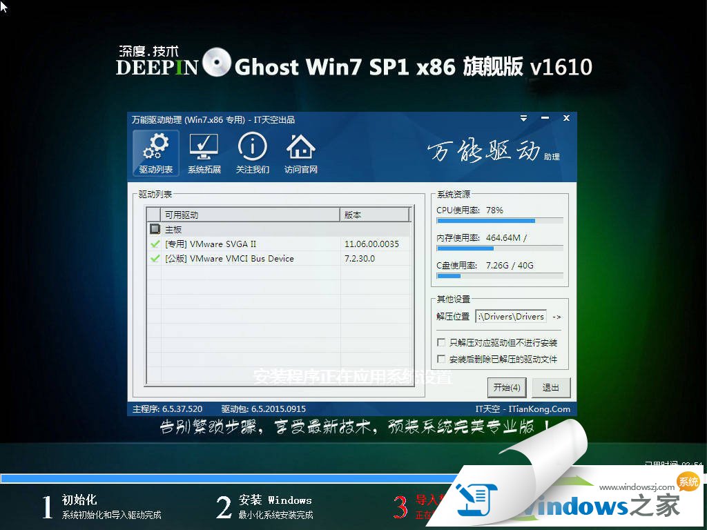 深度技术win7