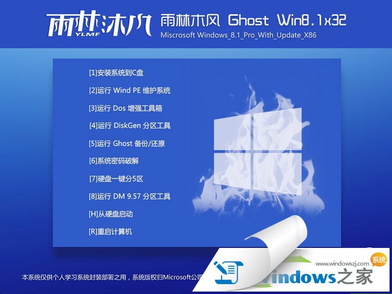 雨林木风ghost win8