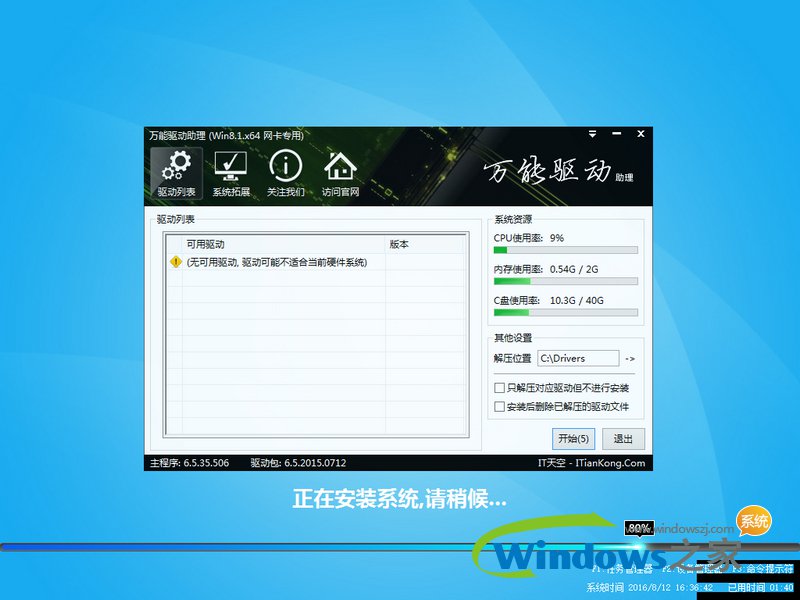 雨林木风ghost win8