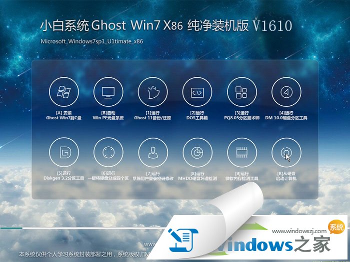 win7正版系统