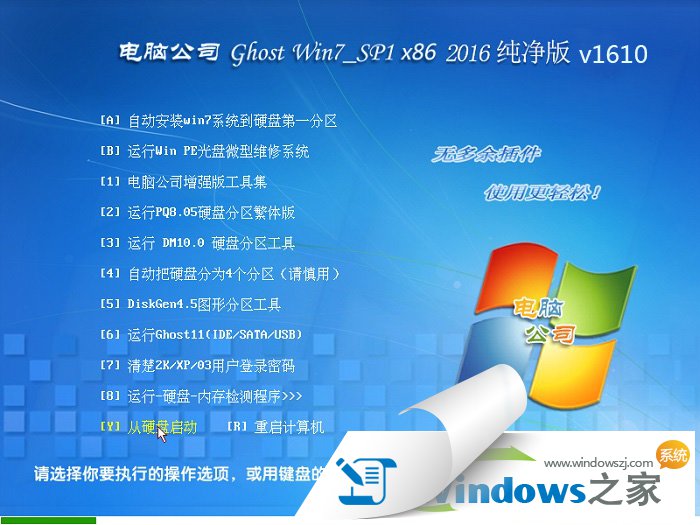 ghost windows7精简版