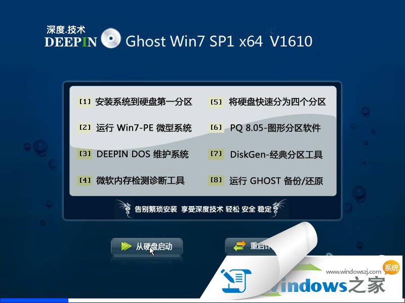 深度技术win7 64位