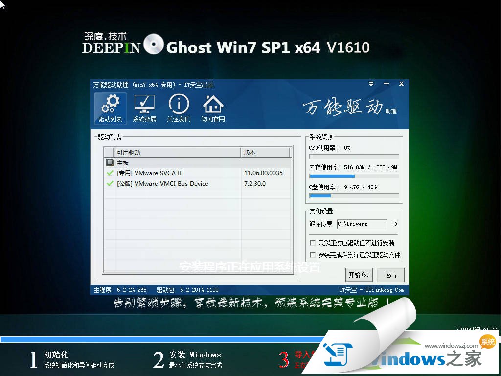 深度技术windows7