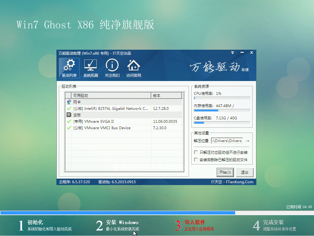 windows7旗舰版64位系统之家