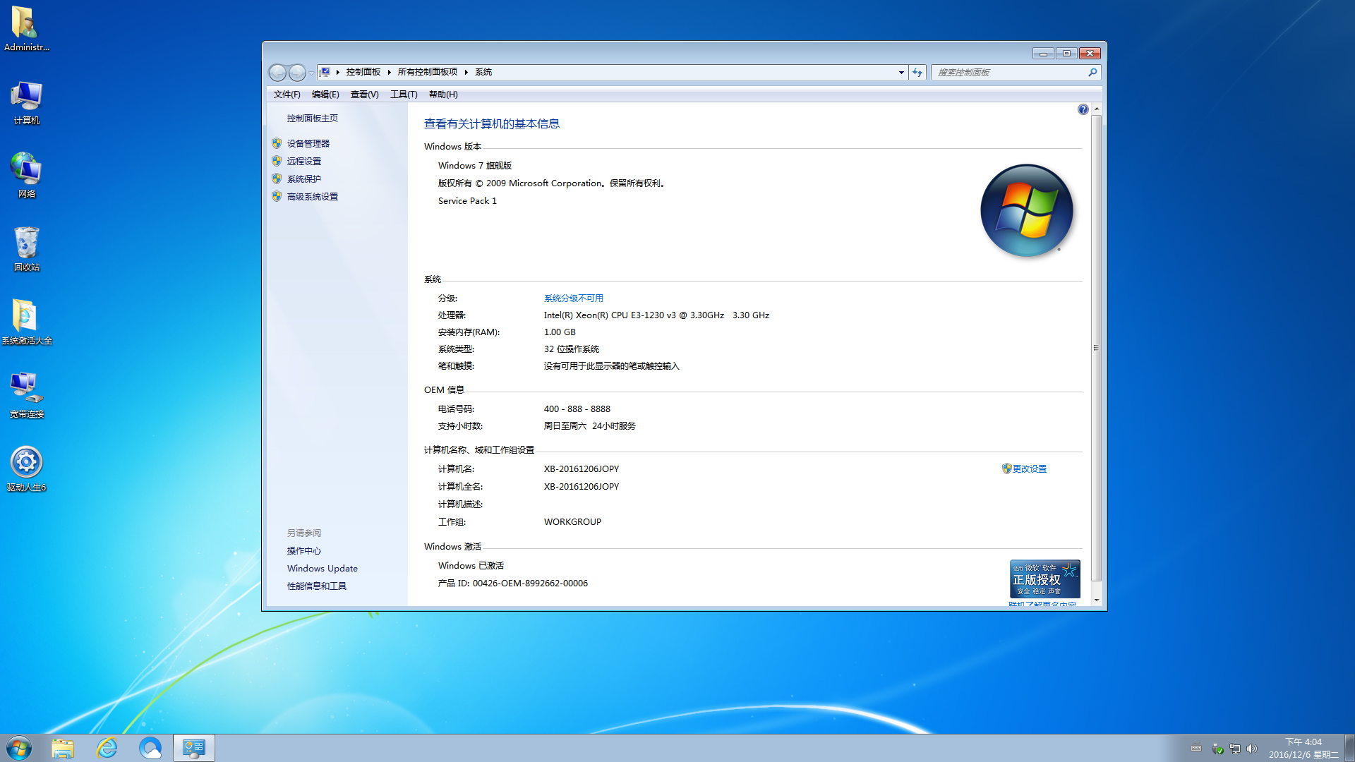 windows7旗舰版64位系统之家