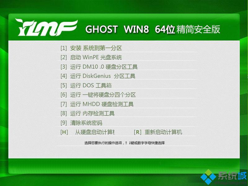 ghost win8 64位