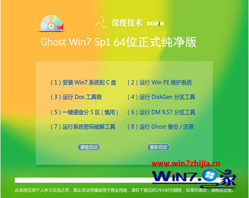 win7x64纯净版gho