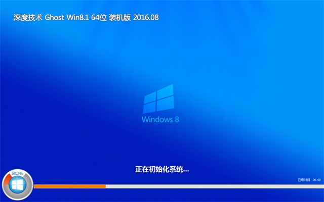 深度技术win8