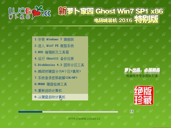 win7旗舰正版32位纯净系统