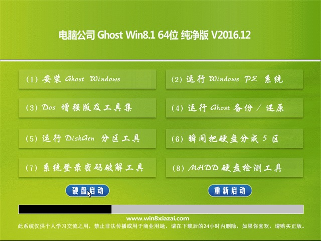 微软win8纯净系统64位