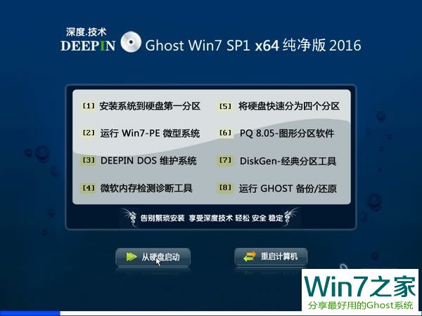 win8系统64位官方版