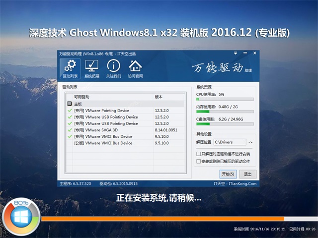 win8 32位系统