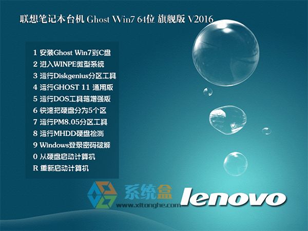 win7旗舰版联想