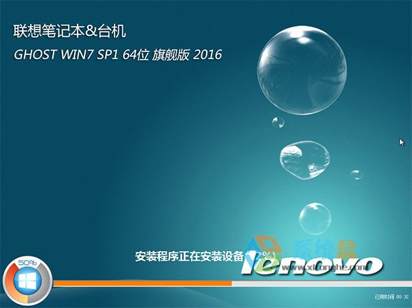 win7旗舰版联想