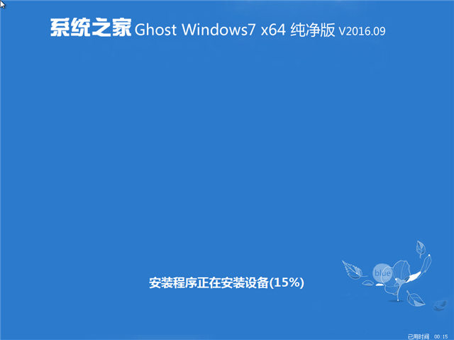 纯净版win7旗舰系统