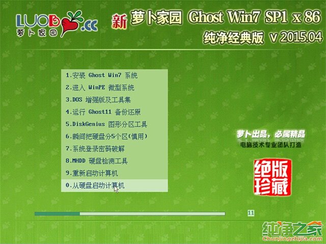 win7之家纯净版