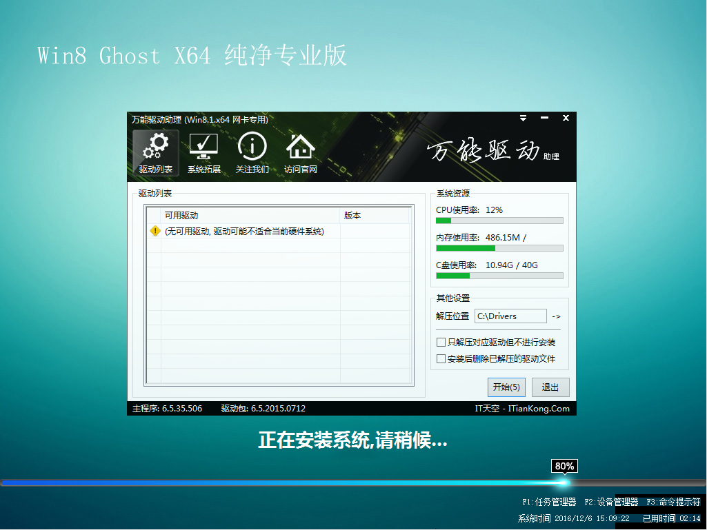 win8.1纯净版64位