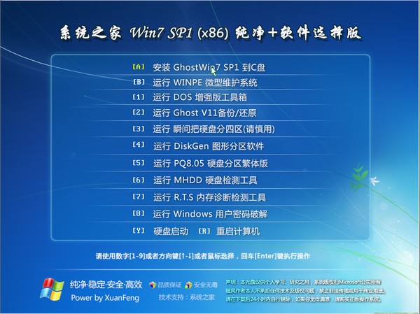 系统之家win7旗舰版