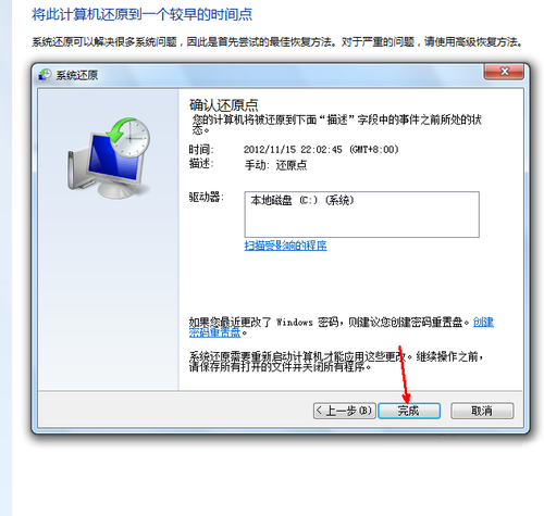 win7系统还原