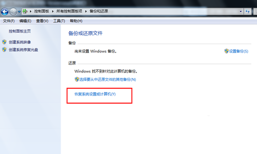 win7系统还原