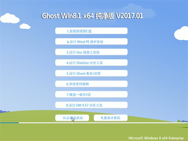 纯净版win8