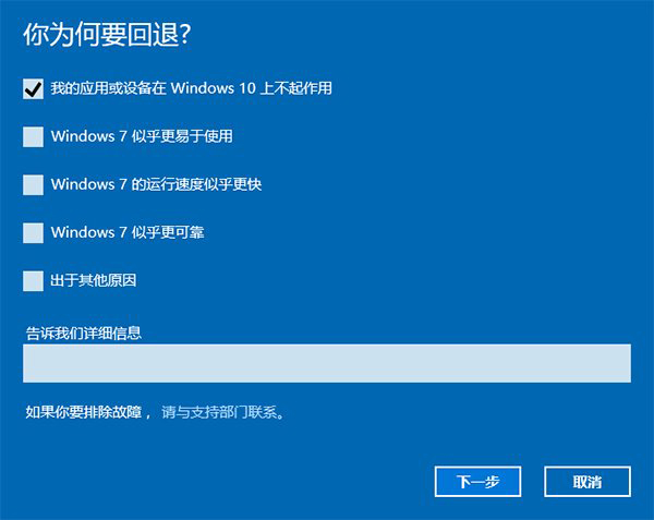 windows10回win7