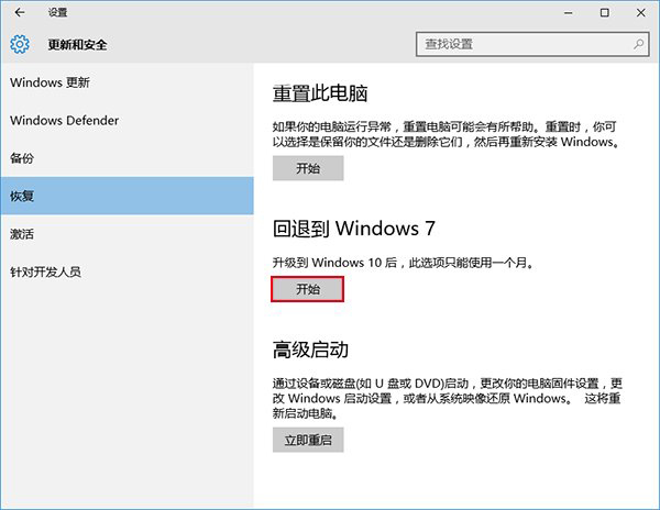 windows10回win7