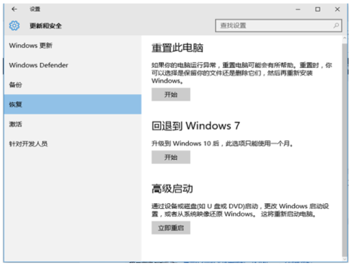 Windows10硬盘重装win7