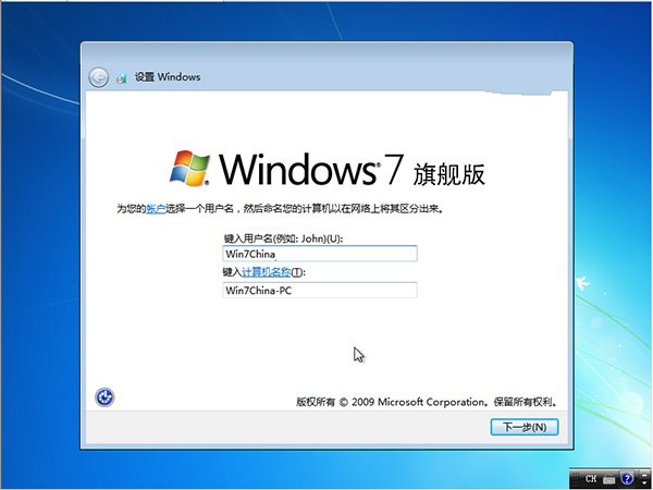 重装win7旗舰版