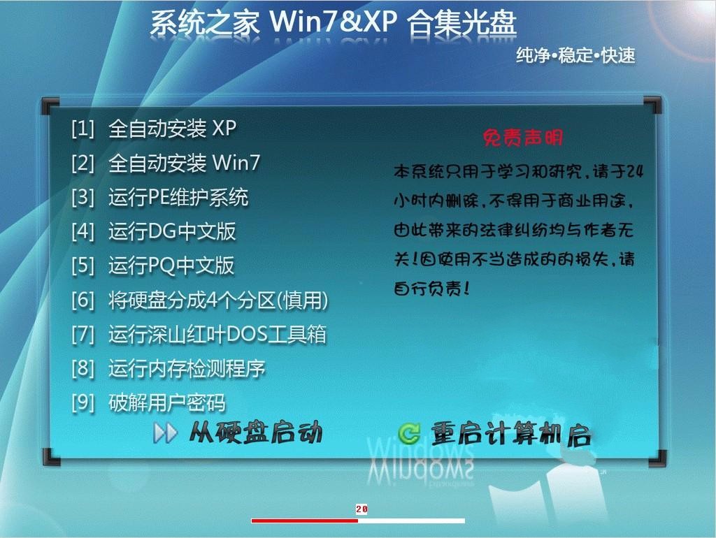 系统之家win7光盘版