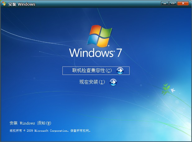 装win7系统