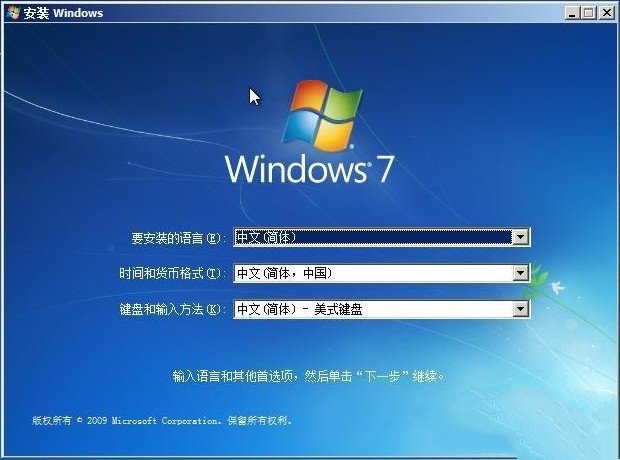 安装win7系统盘