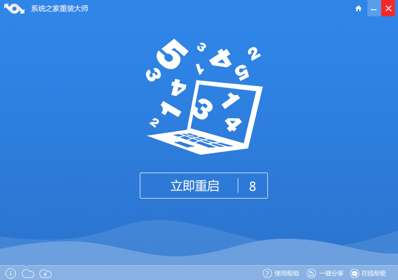 系统重装大师装win7