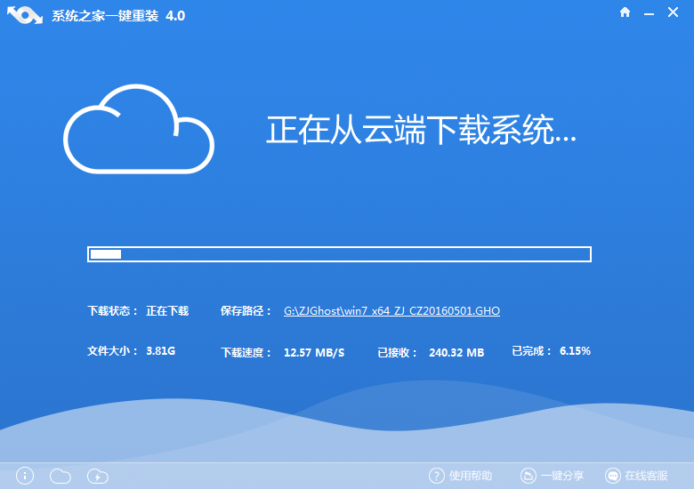 系统重装大师装win7