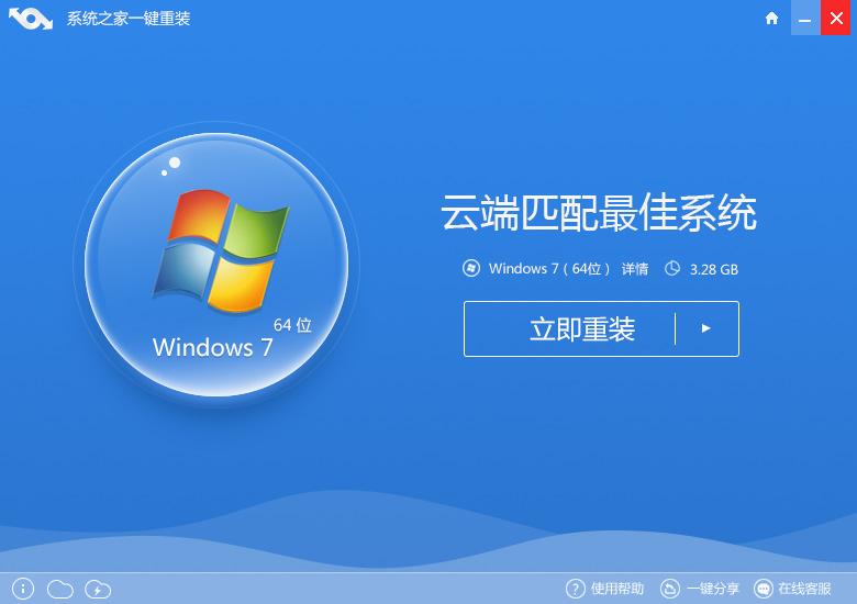 系统重装大师装win7