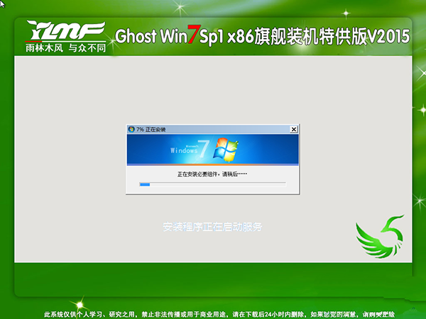 雨林木风win7 32位系统重装