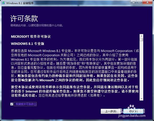 Windows8原装镜像安装