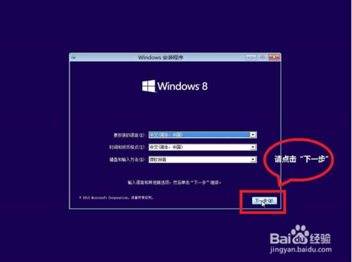 Windows8原装镜像安装