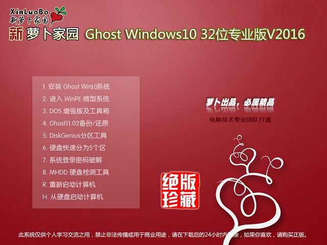 萝卜家园win10系统32位