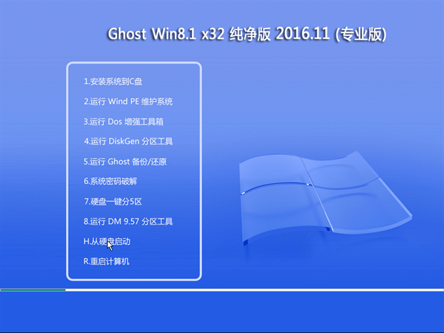 win8旗舰版32位纯净版