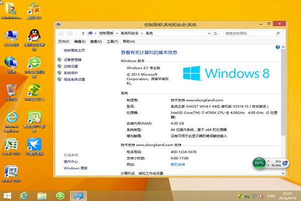 win8系统系统之家