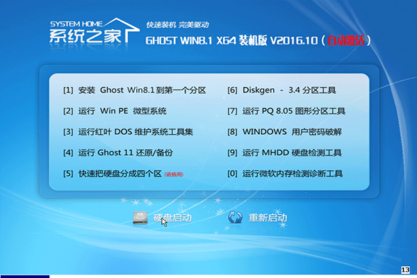 win8系统系统之家