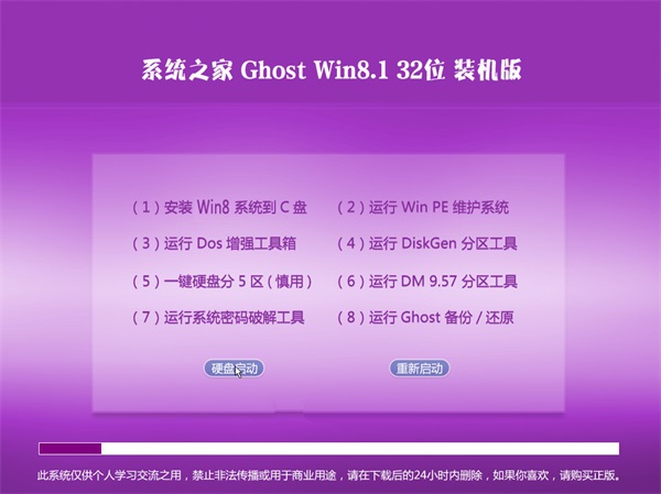 系统之家win8.1系统