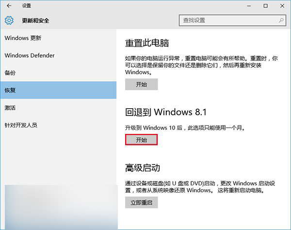 Win10安装Win8系统