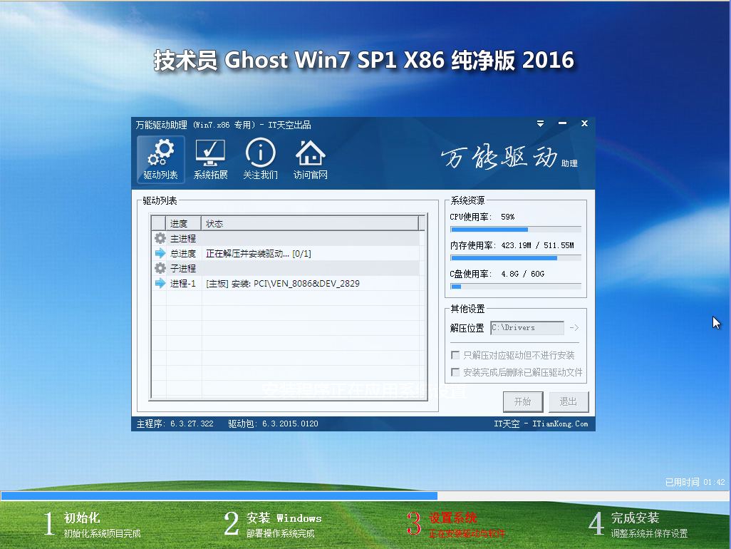 windows7官方纯净版